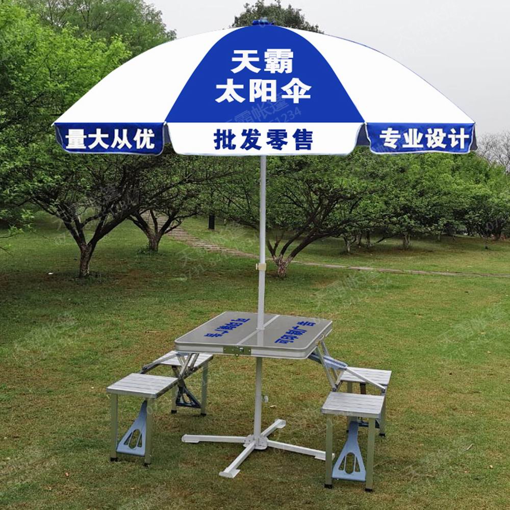 拼色廣告太陽(yáng)傘+折疊桌椅