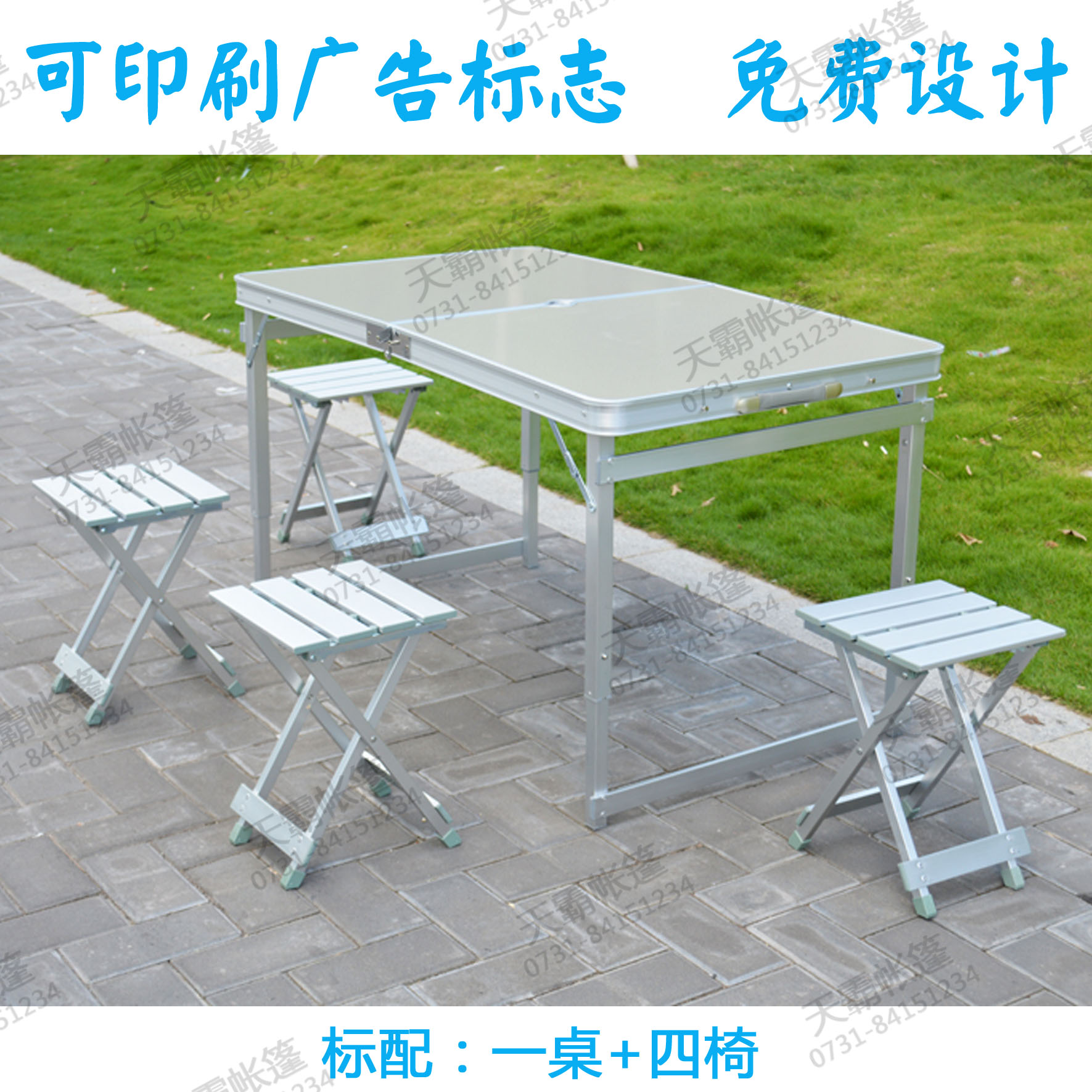 方腳對折桌